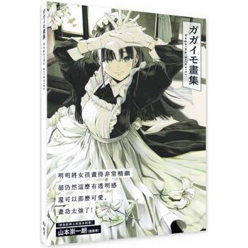 ガガイモ畫集 ガガイモ畫集