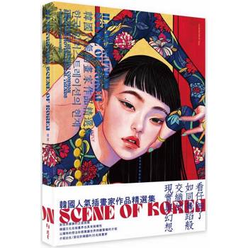 韓國人氣插畫家作品精選集 韓國人氣插畫家作品精選集