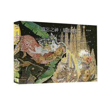 遺忘之神：貓眼魔女