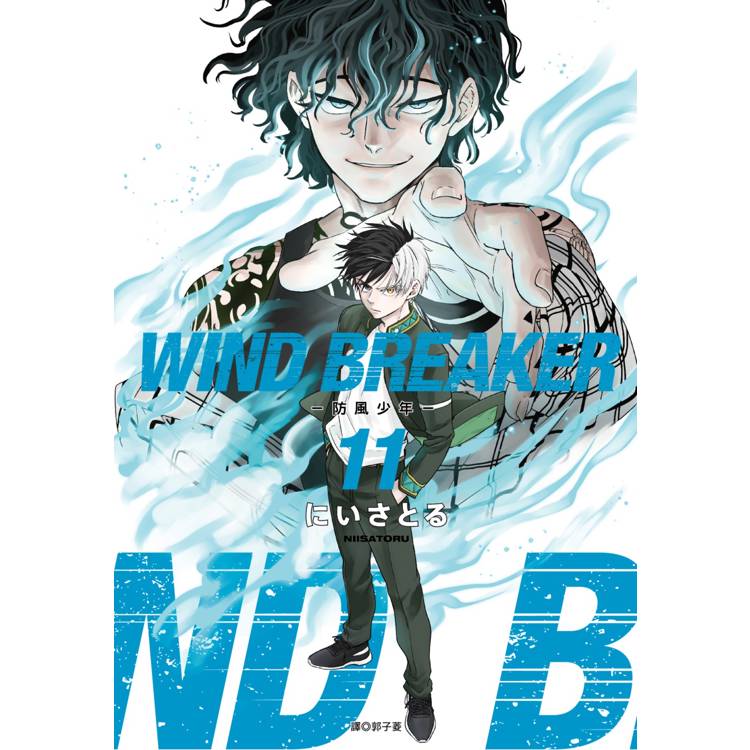 WIND BREAKER—防風少年—(11)特裝版【金石堂、博客來熱銷】