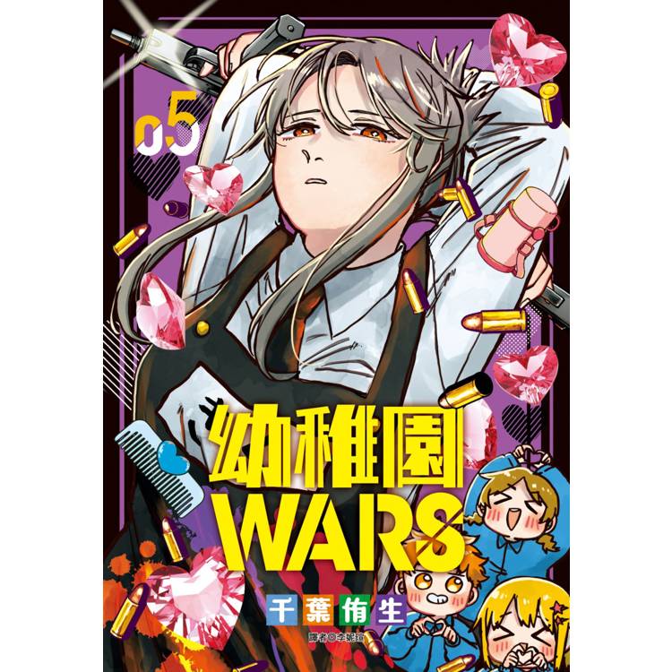 【電子書】幼稚園WARS(5) 【電子書】幼稚園WARS(5)