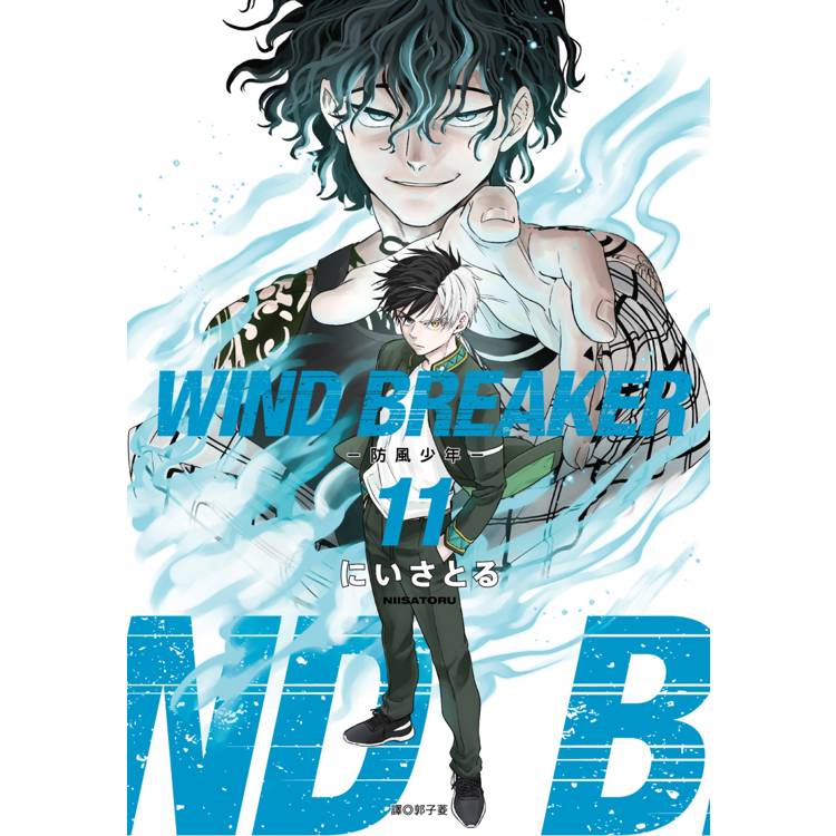【電子書】WIND BREAKER—防風少年—(11) 【電子書】WIND BREAKER—防風少年—(11)