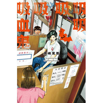 吸吸吸吸吸血鬼 02