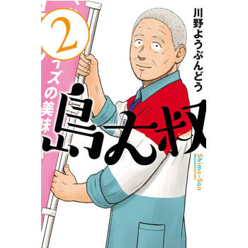 島大叔 02