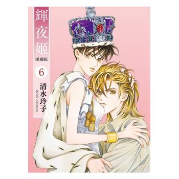 輝夜姬 愛藏版 (首刷附錄版) 06 輝夜姬 愛藏版 (首刷附錄版) 06
