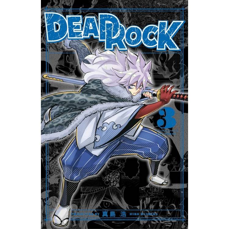 DEAD ROCK 03【金石堂、博客來熱銷】