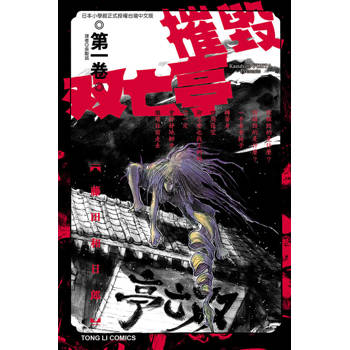 【電子書】摧毀双亡亭 (1)