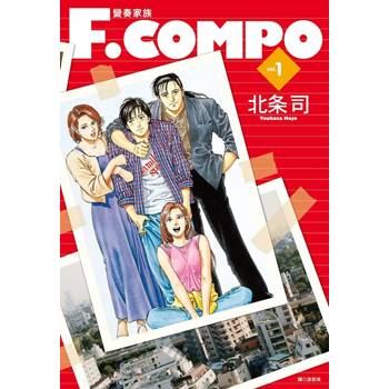 【電子書】變奏家族典藏版(1) 【電子書】變奏家族典藏版(1)