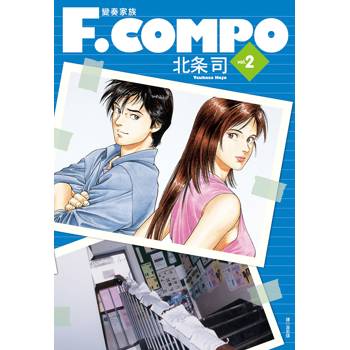 【電子書】變奏家族典藏版(2) 【電子書】變奏家族典藏版(2)