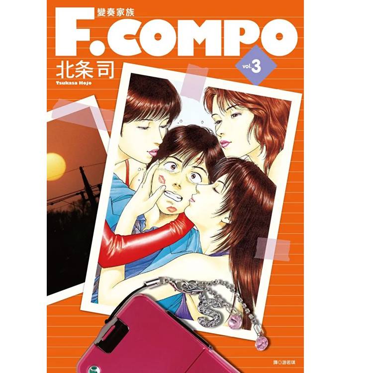 【電子書】變奏家族典藏版(3) 【電子書】變奏家族典藏版(3)