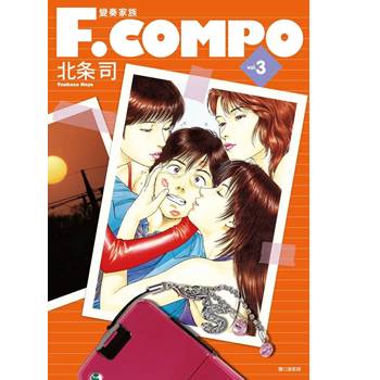 【電子書】變奏家族典藏版(3) 【電子書】變奏家族典藏版(3)