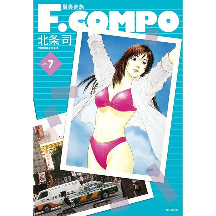 【電子書】變奏家族典藏版(7) 【電子書】變奏家族典藏版(7)