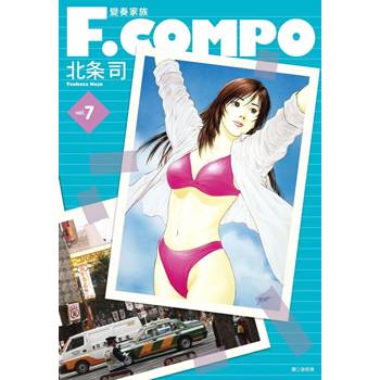 【電子書】變奏家族典藏版(7) 【電子書】變奏家族典藏版(7)