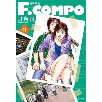 變奏家族典藏版(11)完