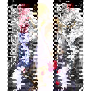 【電子書】修女和吸血鬼（8）