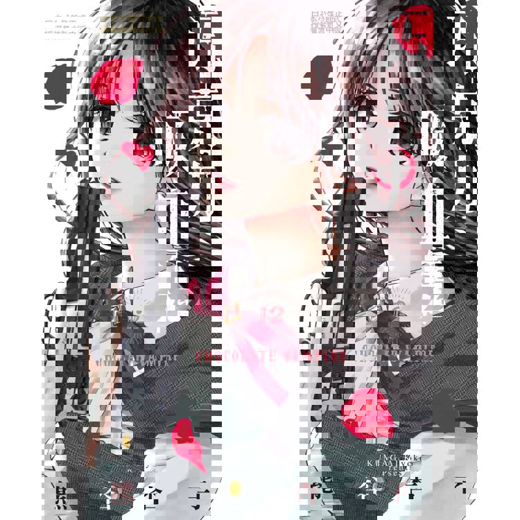 【電子書】巧克力吸血鬼(12) 【電子書】巧克力吸血鬼(12)