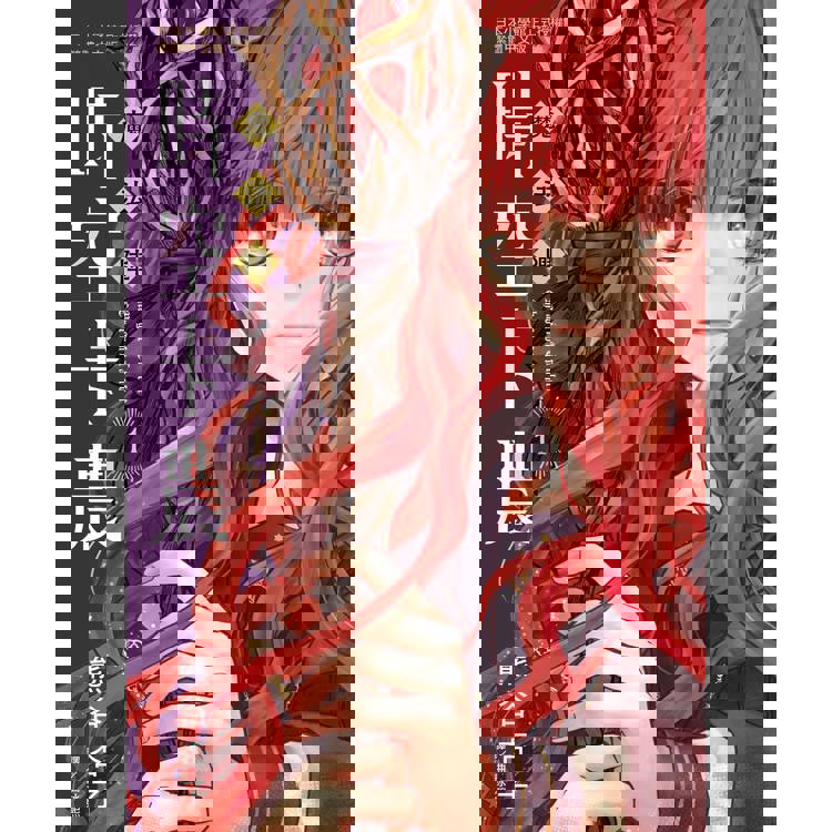 【電子書】魔法陣時空卡農(1) 【電子書】魔法陣時空卡農(1)