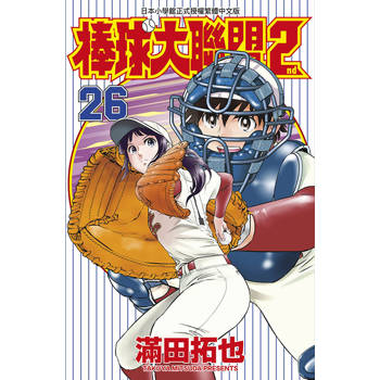 【電子書】棒球大聯盟2nd(26)