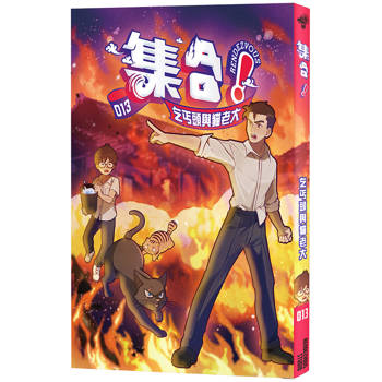 集合！RENDEZVOUS：013 乞丐頭與貓老大