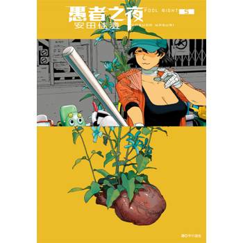 【電子書】愚者之夜(5) 【電子書】愚者之夜(5)