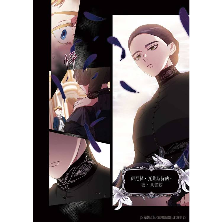 這場婚姻注定凋零1 這場婚姻注定凋零1