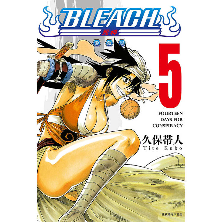 BLEACH死神 愛藏版 (首刷限定版) 05【金石堂、博客來熱銷】