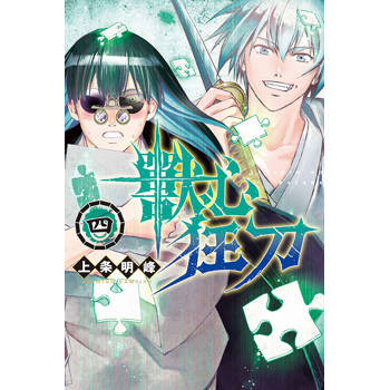 獸心狂刀 04