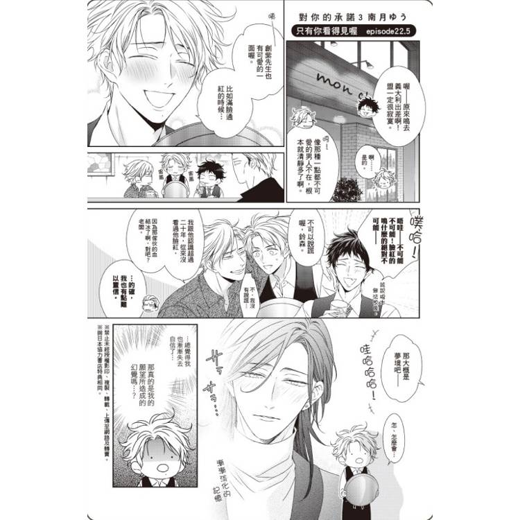 對你的承諾 (首刷限定版) 03 對你的承諾 (首刷限定版) 03