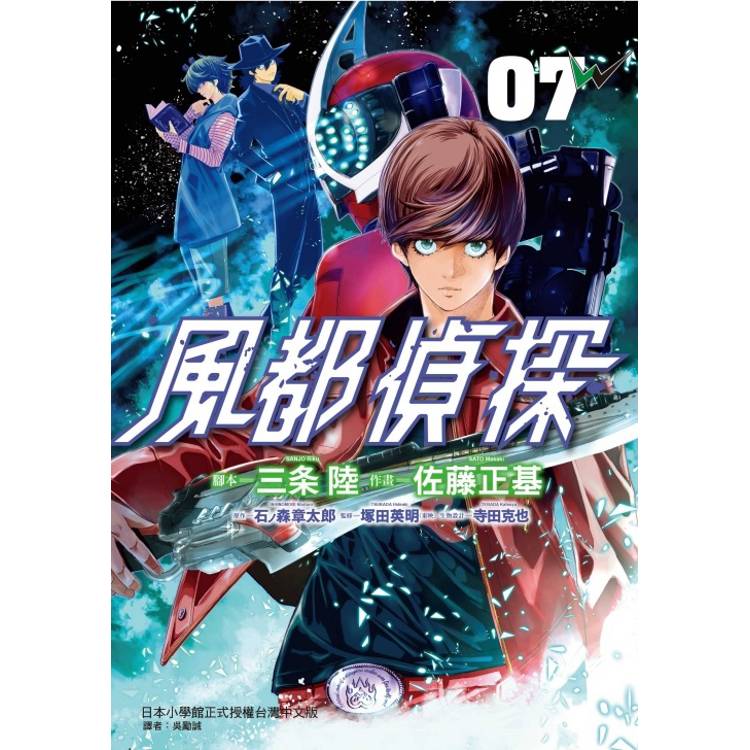 風都偵探 07【金石堂、博客來熱銷】