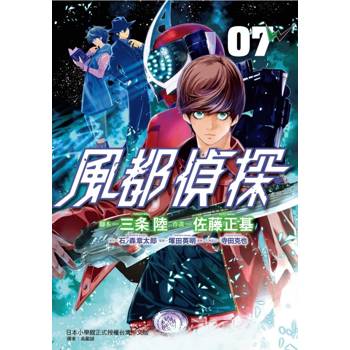 風都偵探 07