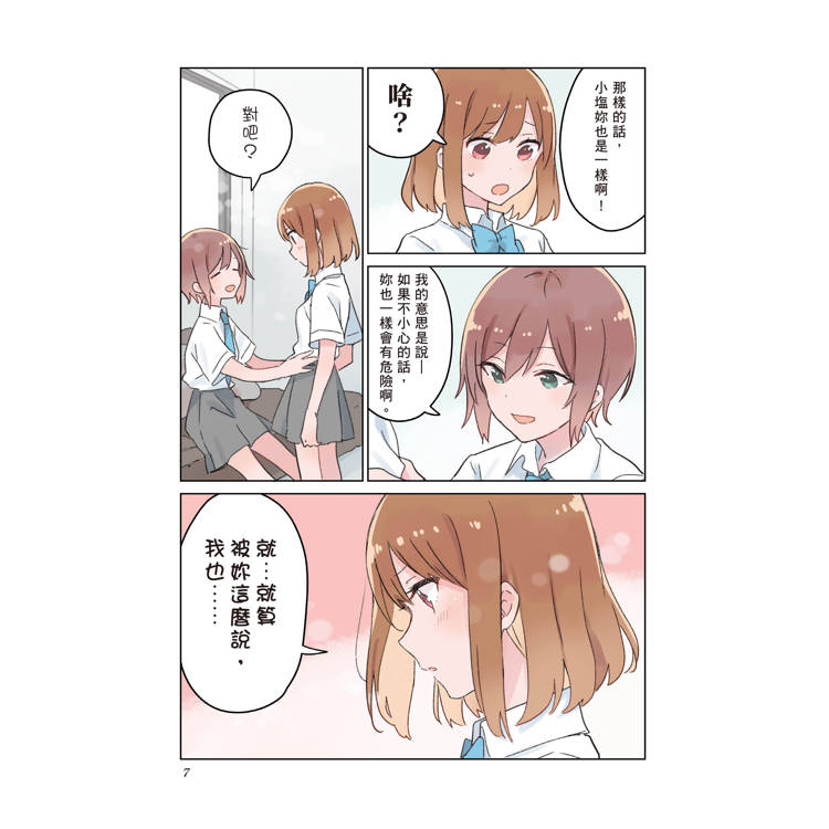 學姐在呼喚我!(2)(完) 學姐在呼喚我!(2)(完)