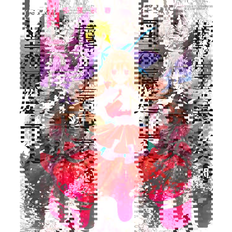 【電子書】轉生惡女的黑歷史(4) 【電子書】轉生惡女的黑歷史(4)