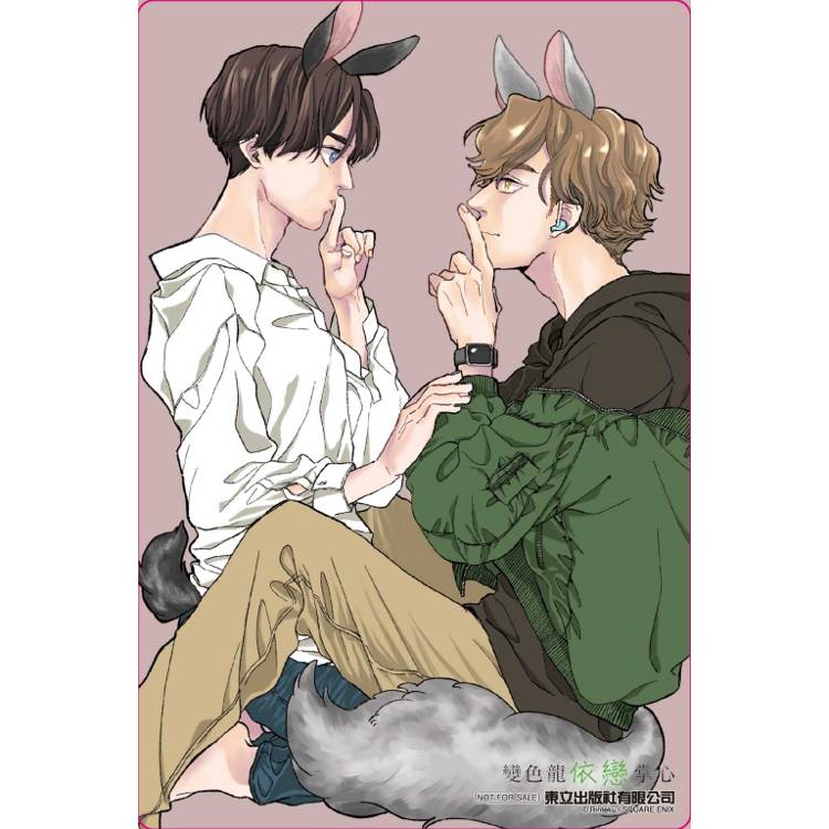 變色龍依戀掌心 (首刷限定版) 02 變色龍依戀掌心 (首刷限定版) 02