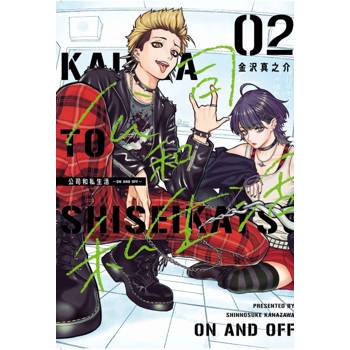 公司和私生活 ON AND OFF 02