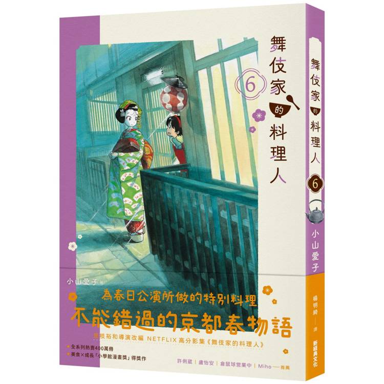 舞伎家的料理人6【金石堂、博客來熱銷】