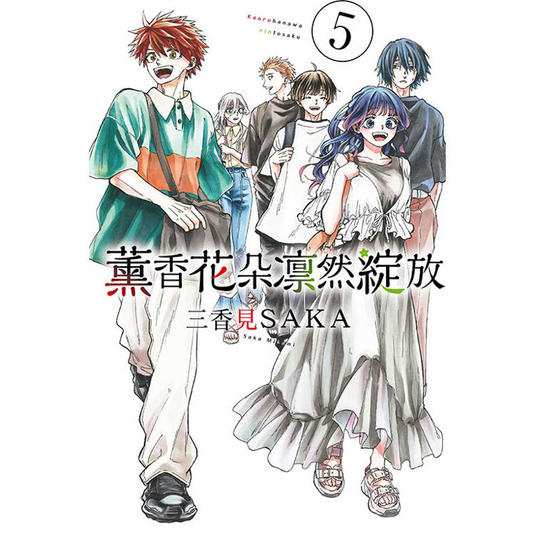 薰香花朵凛然綻放 05 薰香花朵凛然綻放 05