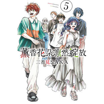 薰香花朵凛然綻放 05 薰香花朵凛然綻放 05