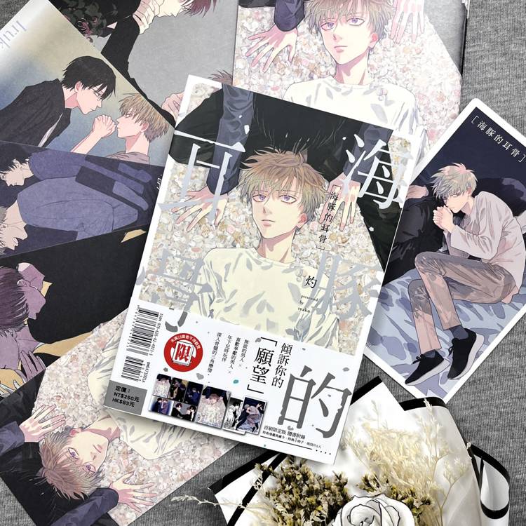 海豚的耳骨 (首刷限定版) (全) 海豚的耳骨 (首刷限定版) (全)