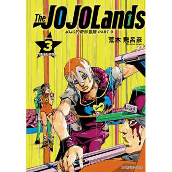JOJO的奇妙冒險 PART 9 The JOJOLands 03