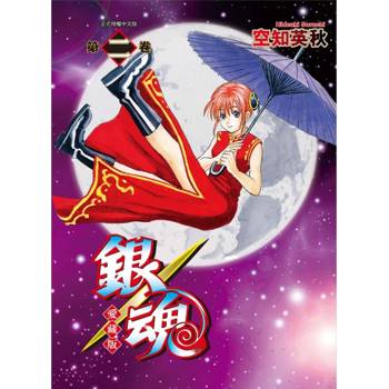 銀魂 愛藏版 (首刷限定版) 02