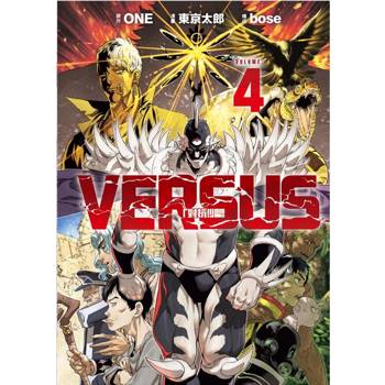 VERSUS「對抗！」 04