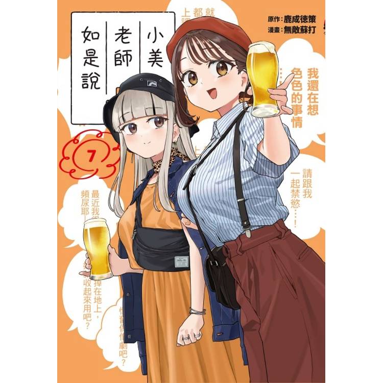 小美老師如是說 07【金石堂、博客來熱銷】