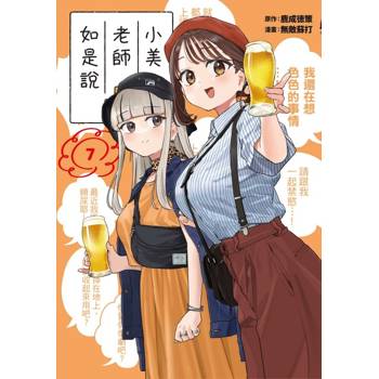 小美老師如是說 07