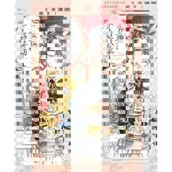 【電子書】女僕艾蜜莉今天也不苟言笑 【電子書】女僕艾蜜莉今天也不苟言笑