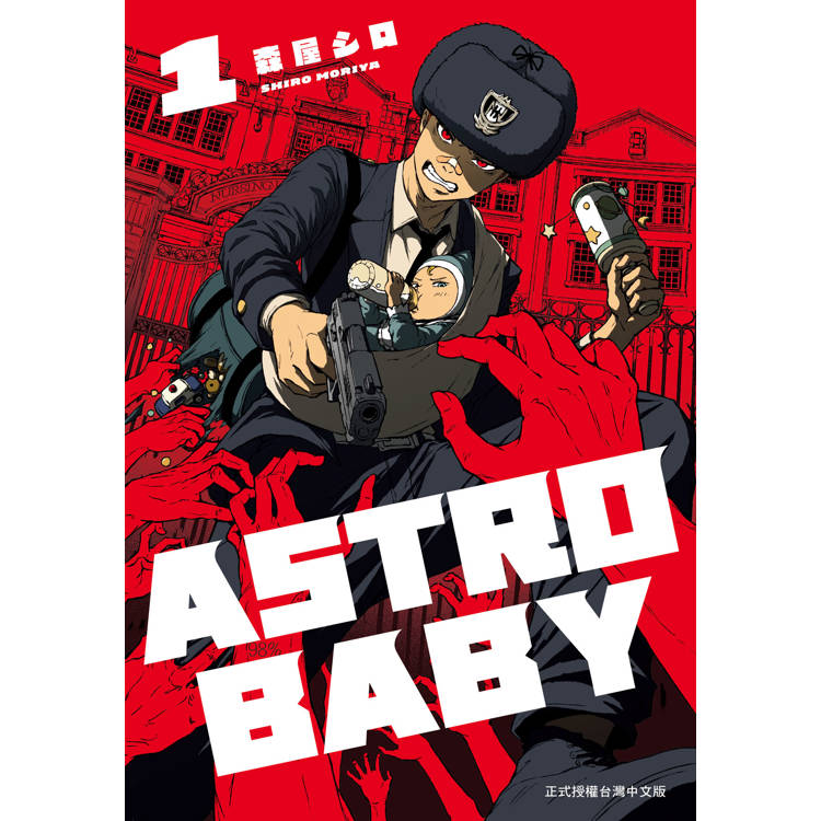 ASTRO BABY-01【金石堂、博客來熱銷】
