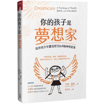 你的孩子是夢想家：陪伴青少年聽見呼召的4個神學提案