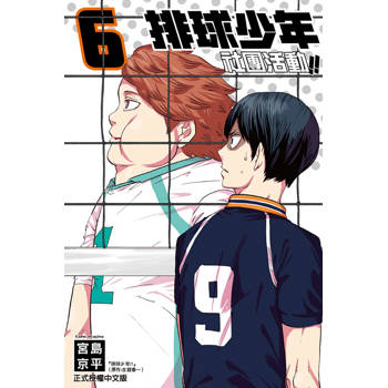 排球少年社團活動!! 06