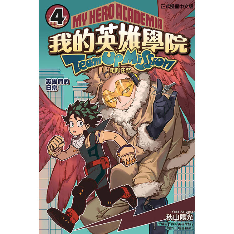 我的英雄學院 組隊任務 04【金石堂、博客來熱銷】