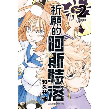 祈願的阿斯特洛 02