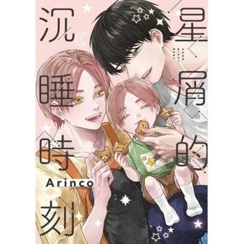 星屑的沉睡時刻(全) 星屑的沉睡時刻(全)